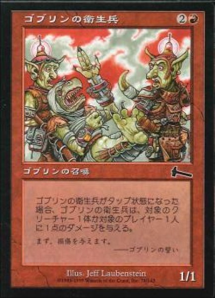 画像1: 【JPN】【Foil】《ゴブリンの衛生兵/Goblin Medics》[ULG] (1)