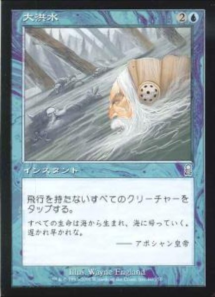 画像1: 【JPN】【Foil】《大洪水/Deluge》[ODY] (1)