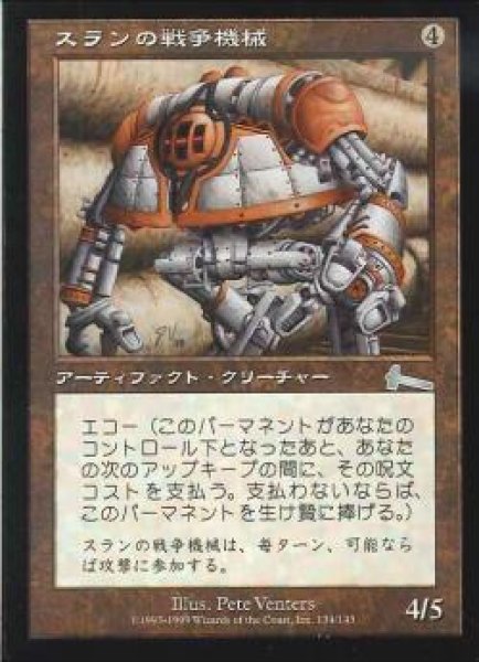 画像1: 【JPN】【Foil】《スランの戦争機械/Thran War Machine》[ULG] (1)