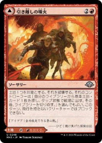 画像1: 【JPN】【Foil】《引き離しの噴火/Sundering Eruption》[MH3] (1)