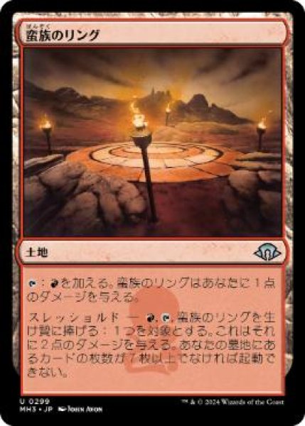 画像1: 【JPN】【Foil】《蛮族のリング/Barbarian Ring》[MH3] (1)