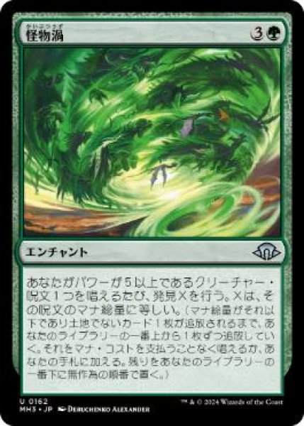 画像1: 【JPN】【Foil】《怪物渦/Monstrous Vortex》[MH3] (1)