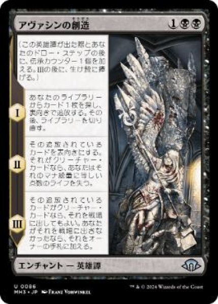 画像1: 【JPN】【Foil】《アヴァシンの創造/The Creation of Avacyn》[MH3] (1)