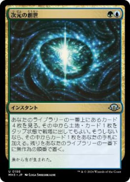 画像1: 【JPN】【Foil】《次元の創世/Planar Genesis》[MH3] (1)