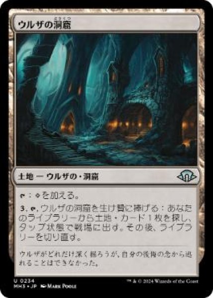 画像1: 【JPN】【Foil】《ウルザの洞窟/Urza's Cave》[MH3] (1)