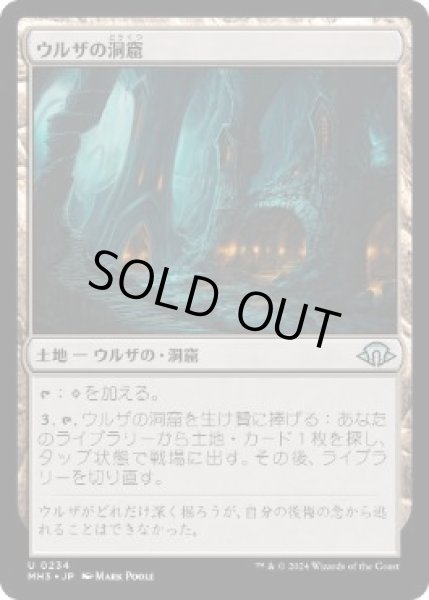 画像1: 【JPN】【Foil】《ウルザの洞窟/Urza's Cave》[MH3] (1)