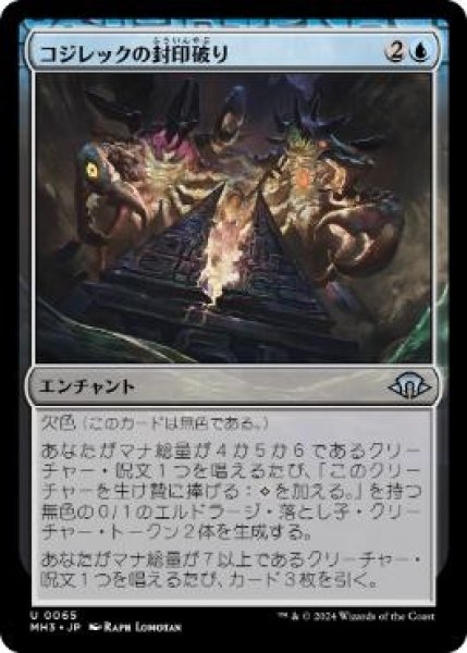 画像1: 【JPN】《コジレックの封印破り/Kozilek's Unsealing》[MH3] (1)