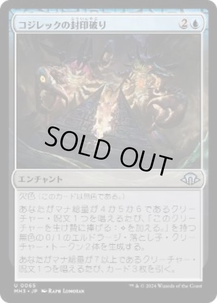 画像1: 【JPN】【Foil】《コジレックの封印破り/Kozilek's Unsealing》[MH3] (1)