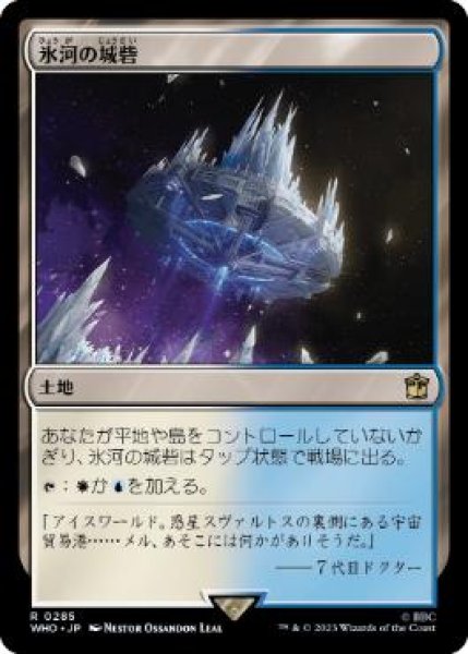 画像1: 【JPN】《氷河の城砦/Glacial Fortress》[WHO] (1)