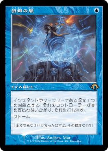 画像1: 【JPN】【Foil】■旧枠■《狼狽の嵐/Flusterstorm》[BOXプロモ] (1)