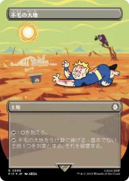 画像1: 【JPN】【Foil】■ボーダーレスサージ■《不毛の大地/Wasteland》[PIP] (1)