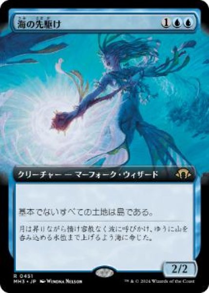 画像1: 【JPN】【Foil】■拡張アート■《海の先駆け/Harbinger of the Seas》[MH3] (1)