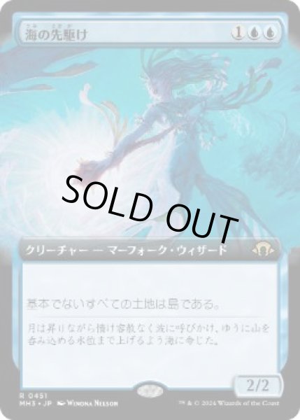 画像1: 【JPN】【Foil】■拡張アート■《海の先駆け/Harbinger of the Seas》[MH3] (1)