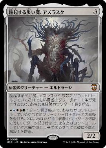 画像1: 【JPN】【Foil】《隆起する災い魔、アズラスク/Azlask, the Swelling Scourge》[M3C] (1)