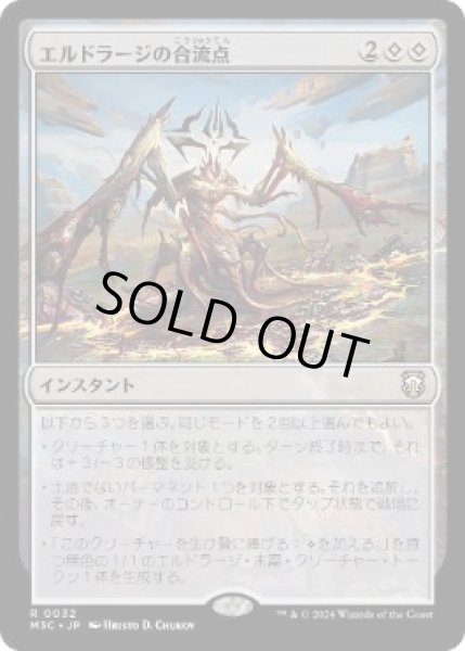 画像1: 【JPN】《エルドラージの合流点/Eldrazi Confluence》[M3C] (1)