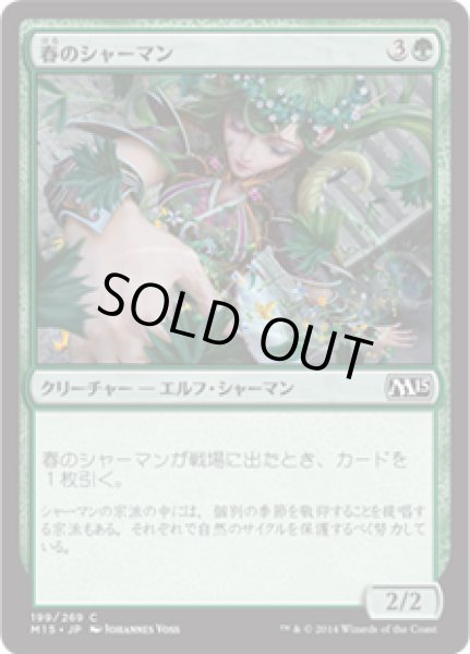 画像1: 【JPN】【Foil】《春のシャーマン/Shaman of Spring》[M15] (1)