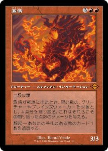 画像1: 【JPN】【Foil】■旧枠■《激情/Fury》[H2R] (1)