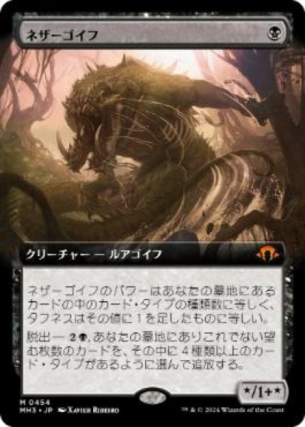 画像1: 【JPN】【Foil】■拡張アート■《ネザーゴイフ/Nethergoyf》[MH3] (1)