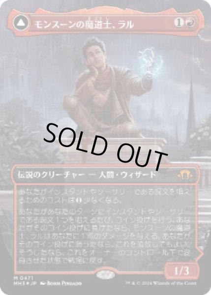 画像1: 【JPN】【Foil】■テクスチャー■《モンスーンの魔道士、ラル/Ral, Monsoon Mage》[MH3] (1)