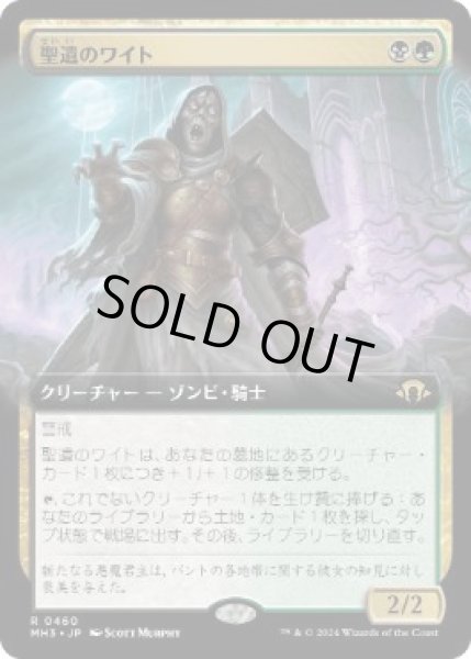 画像1: 【JPN】【Foil】■拡張アート■《聖遺のワイト/Wight of the Reliquary》[MH3] (1)