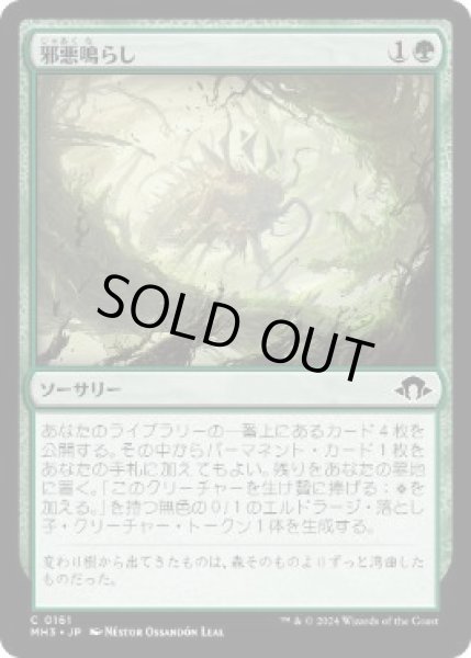 画像1: 【JPN】【Foil】《邪悪鳴らし/Malevolent Rumble》[MH3] (1)