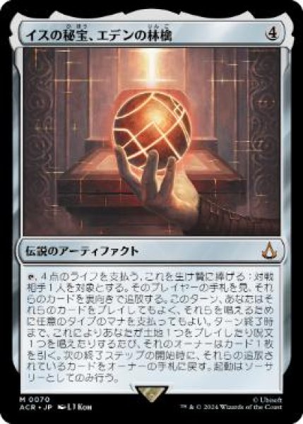 画像1: 【JPN】【Foil】《イスの秘宝、エデンの林檎/Apple of Eden, Isu Relic》[ACR] (1)