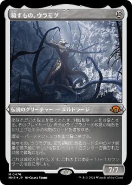 画像1: 【JPN】【Foil】■エッチング■《穢すもの、ウラモグ/Ulamog, the Defiler》[MH3] (1)