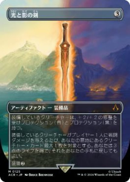 画像1: 【JPN】【Foil】■ボーダーレス■《光と影の剣/Sword of Light and Shadow》[ACR] (1)