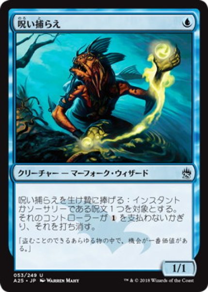 画像1: 【JPN】【Foil】《呪い捕らえ/Cursecatcher》[A25] (1)