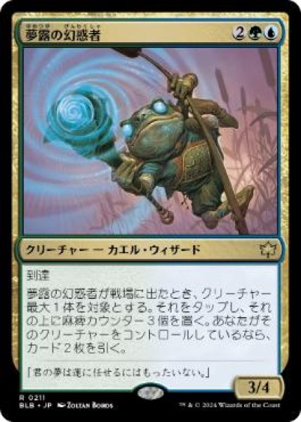 画像1: 【JPN】《夢露の幻惑者/Dreamdew Entrancer》[BLB] (1)