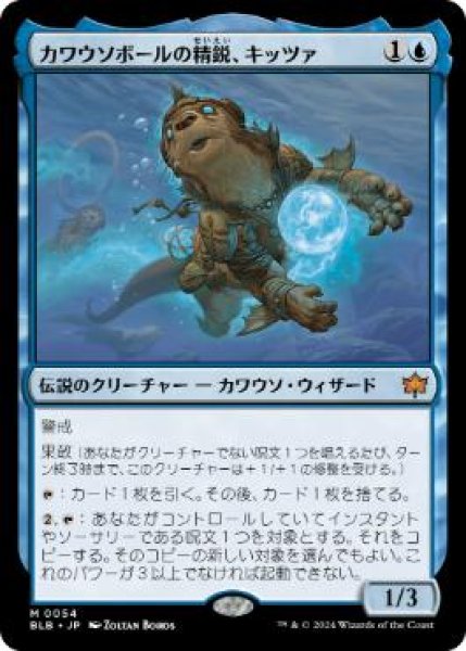 画像1: 【JPN】《カワウソボールの精鋭、キッツァ/Kitsa, Otterball Elite》[BLB] (1)