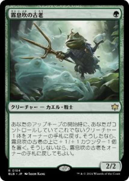 画像1: 【JPN】《霧息吹の古老/Mistbreath Elder》[BLB] (1)