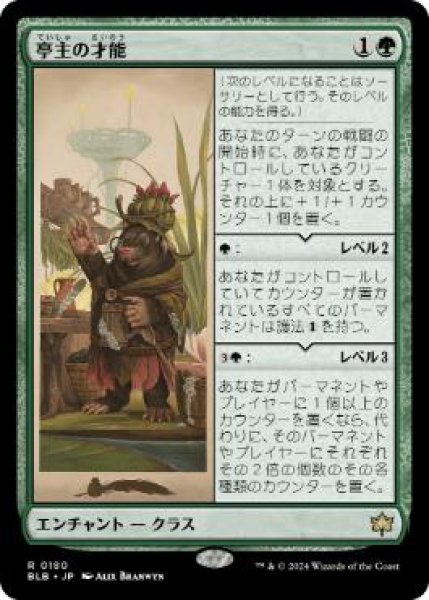 画像1: 【JPN】《亭主の才能/Innkeeper's Talent》[BLB] (1)