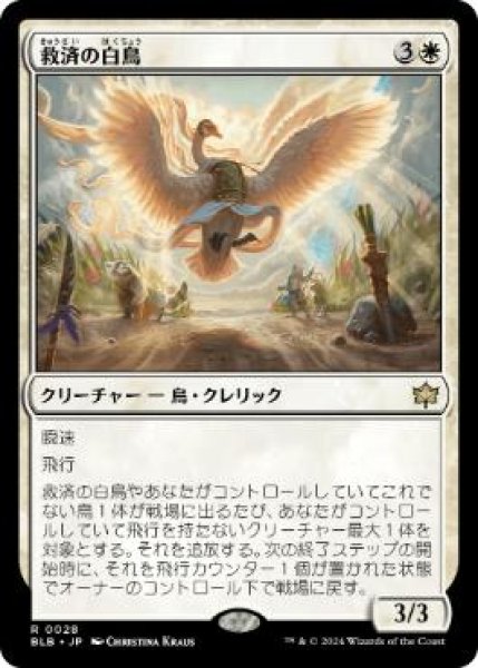 画像1: 【JPN】《救済の白鳥/Salvation Swan》[BLB] (1)