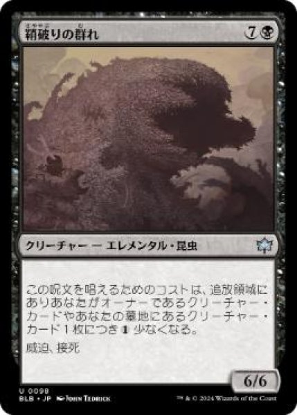 画像1: 【JPN】《鞘破りの群れ/Huskburster Swarm》[BLB] (1)