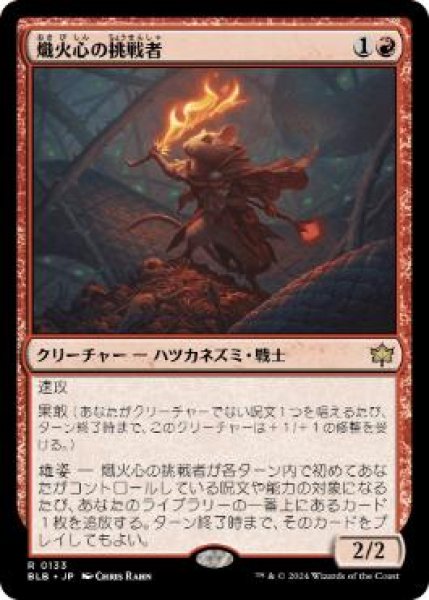 画像1: 【JPN】【Foil】■プレリリース■《熾火心の挑戦者/Emberheart Challenger》[BLB] (1)