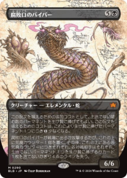 画像1: 【JPN】■ボーダーレス■《腐敗口のバイパー/Rottenmouth Viper》[BLB] (1)