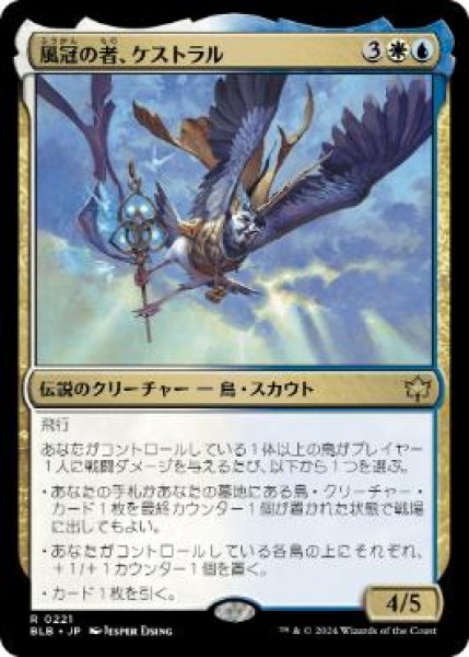 画像1: 【JPN】《風冠の者、ケストラル/Kastral, the Windcrested》[BLB] (1)