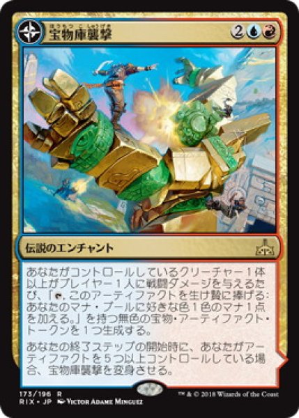 画像1: 【JPN】【Foil】《宝物庫襲撃/Storm the Vault》[RIX] (1)