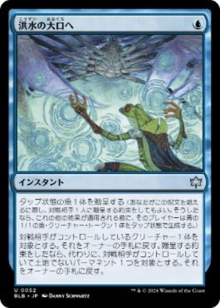 画像1: 【JPN】【Foil】《洪水の大口へ/Into the Flood Maw》[BLB] (1)