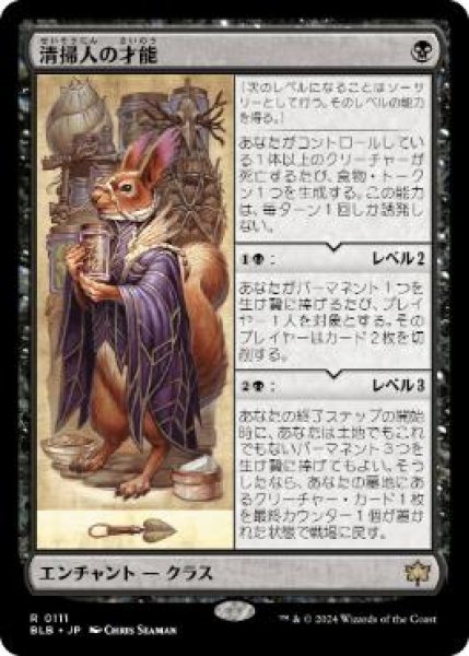 画像1: 【JPN】【Foil】《清掃人の才能/Scavenger's Talent》[BLB] (1)