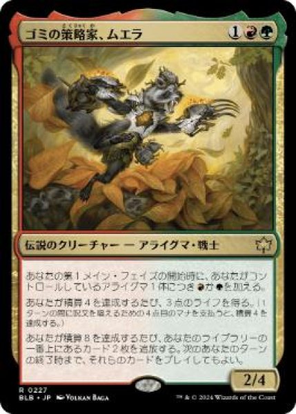 画像1: 【JPN】【Foil】《ゴミの策略家、ムエラ/Muerra, Trash Tactician》[BLB] (1)