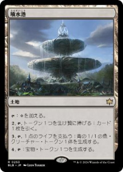 画像1: 【JPN】【Foil】《噴水港/Fountainport》[BLB] (1)