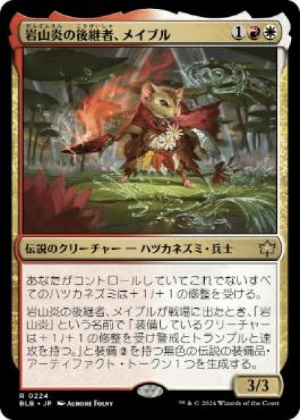 画像1: 【JPN】【Foil】《岩山炎の後継者、メイブル/Mabel, Heir to Cragflame》[BLB] (1)