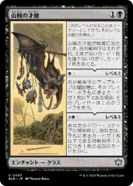 画像1: 【JPN】【Foil】《山賊の才能/Bandit's Talent》[BLB] (1)