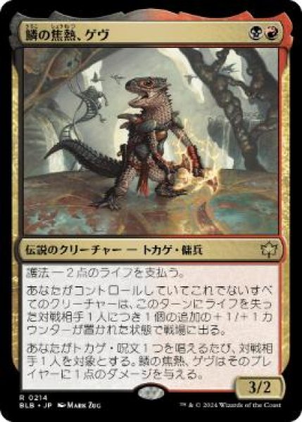 画像1: 【JPN】【Foil】《鱗の焦熱、ゲヴ/Gev, Scaled Scorch》[BLB] (1)