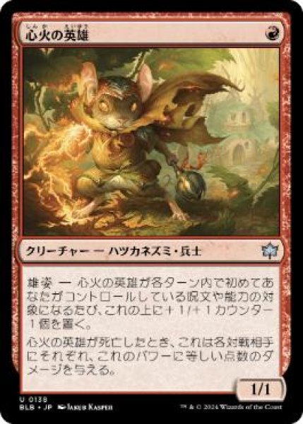 画像1: 【JPN】【Foil】《心火の英雄/Heartfire Hero》[BLB] (1)