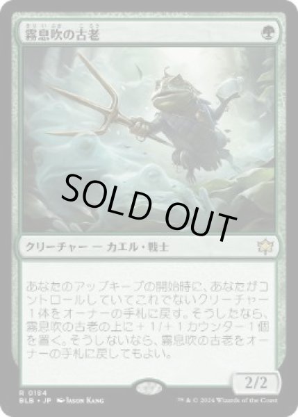 画像1: 【JPN】【Foil】《霧息吹の古老/Mistbreath Elder》[BLB] (1)