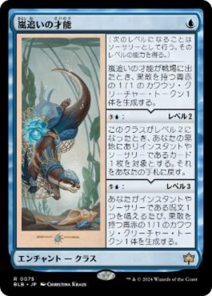 画像1: 【JPN】【Foil】《嵐追いの才能/Stormchaser's Talent》[BLB] (1)