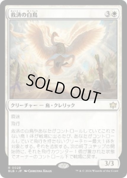 画像1: 【JPN】【Foil】《救済の白鳥/Salvation Swan》[BLB] (1)